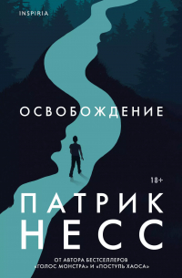 Освобождение