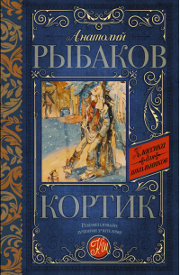 Кортик