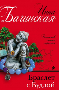 Браслет с Буддой