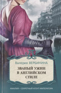 Званый ужин в английском стиле