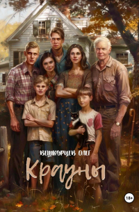 Крауны