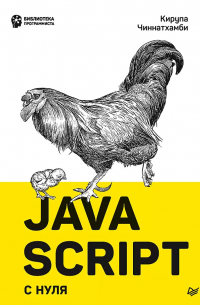 JavaScript с нуля