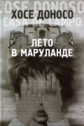 Хосе Доносо - Лето в Маруланде