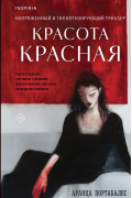Аранца Портабалес - Красота красная