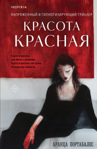 Аранца Портабалес - Красота красная