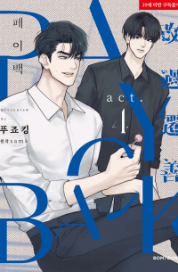  - 페이백 4 [Payback 4]