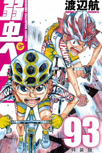 Ватару Ватанабе - 弱虫ペダル 93 / Yowamushi Pedal