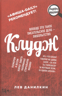 Клудж. Книги. Люди. Путешествия