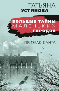 Призрак Канта