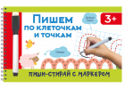  - Пишем по клеточкам и точкам
