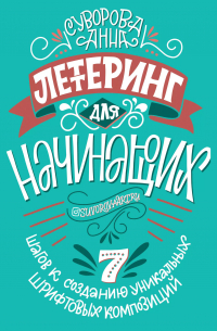 Леттеринг для начинающих