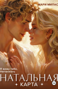 Натальная карта