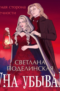 Луна убывает