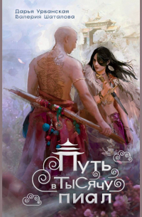 Путь в тысячу пиал