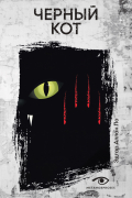 Черный (сборник)