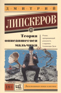 Теория описавшегося мальчика