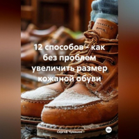  - 12 способов – как без проблем увеличить размер кожаной обуви
