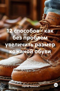 12 способов – как без проблем увеличить размер кожаной обуви