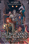 Dungeons & Dragons: Тактика боя для Мастеров подземелий (Монстры)