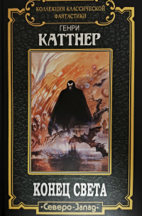 Конец света