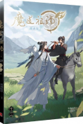  - 魔道祖師漫畫版 十三 / Modao zushi manhua ban yi 13