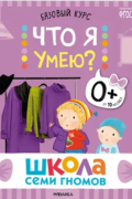 Дарья Денисова - Что я умею?