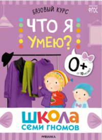 Дарья Денисова - Что я умею?