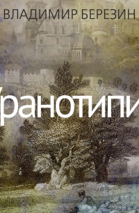 Уранотипия