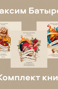 Максим Батырев - Комплект книг 45 татуировок Максима Батырева