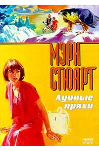 Лунные пряхи