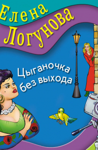 Цыганочка без выхода