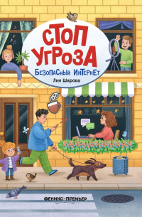 Безопасный интернет