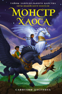 Монстр Хаоса
