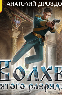 Волхв пятого разряда