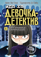 Чаын Сон - Тайна незнакомца в клетчатой шляпе