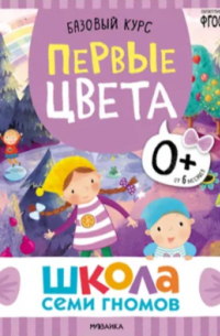 Дарья Денисова - Первые цвета