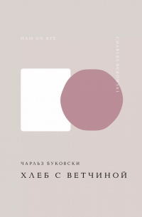 Хлеб с ветчиной