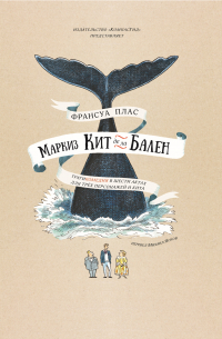 Маркиз Кит де ла Бален