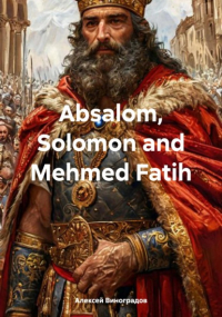 Алексей Виноградов - Absalom, Solomon and Mehmed Fatih