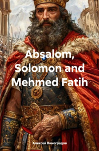 Алексей Виноградов - Absalom, Solomon and Mehmed Fatih