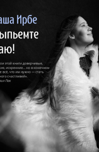 Выпьемте чаю!