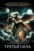 Игрок-11. Третья сила