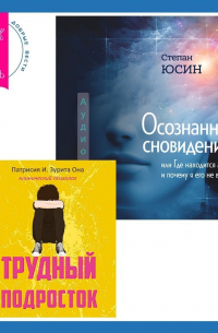  - Осознанность и сострадание к себе при СДВГ у подростков. Развитие навыков саморегулирования, повышение мотивации и уверенности в себе. Трудный подросток. Конфликты и сильные эмоции. Терапия принятия и ответственности