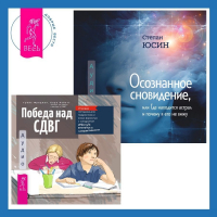  - Осознанность и сострадание к себе при СДВГ у подростков. Развитие навыков саморегулирования, повышение мотивации и уверенности в себе. Победа над СДВГ. Игровая методика для подростков и юных взрослых с синдромом дефицита внимания и гиперактивности
