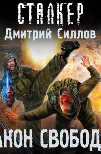 Закон свободы