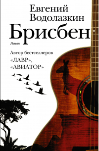 Брисбен