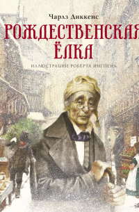 Рождественская елка