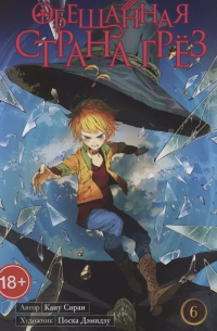 Обещанная страна грёз. Книга 6