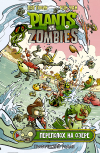 Растения против зомби. Переполох на озере
