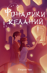 Фонарики желаний